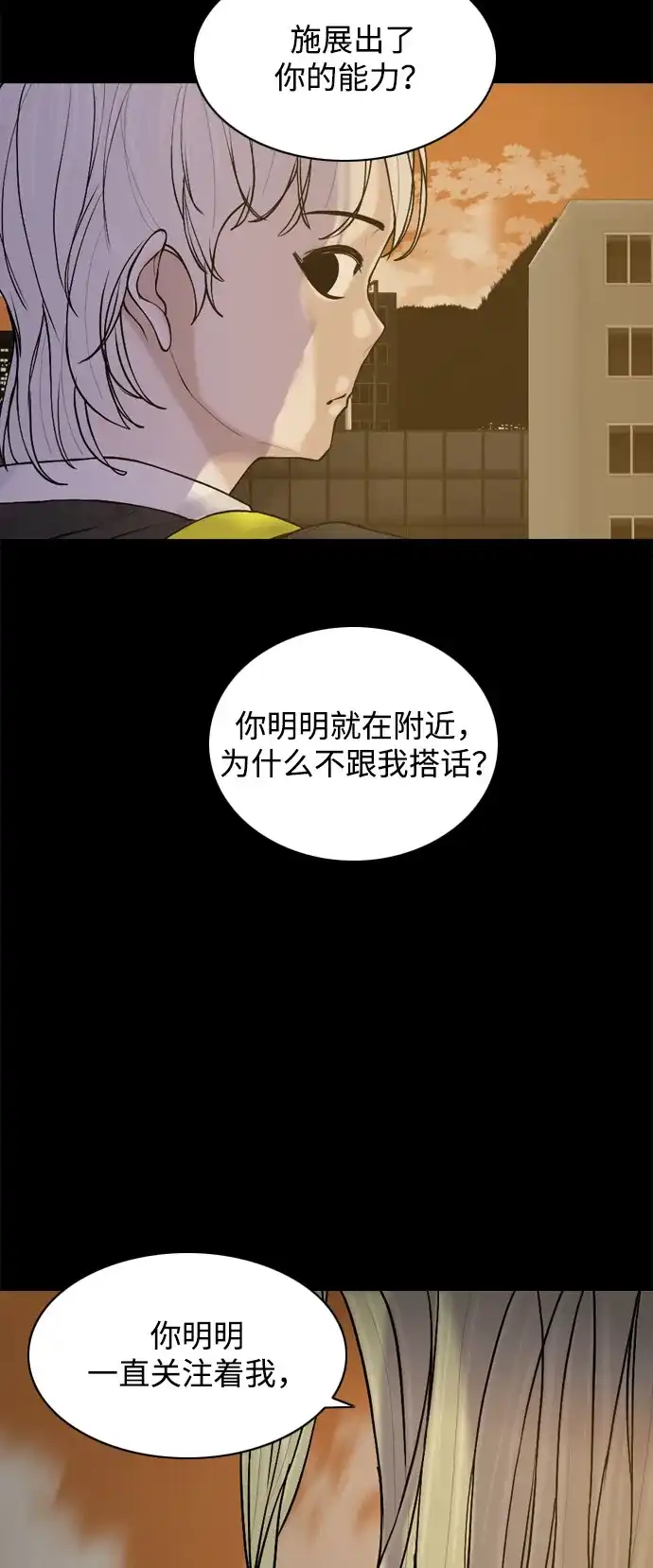 行星人类2:行星仪 第37话 第54页