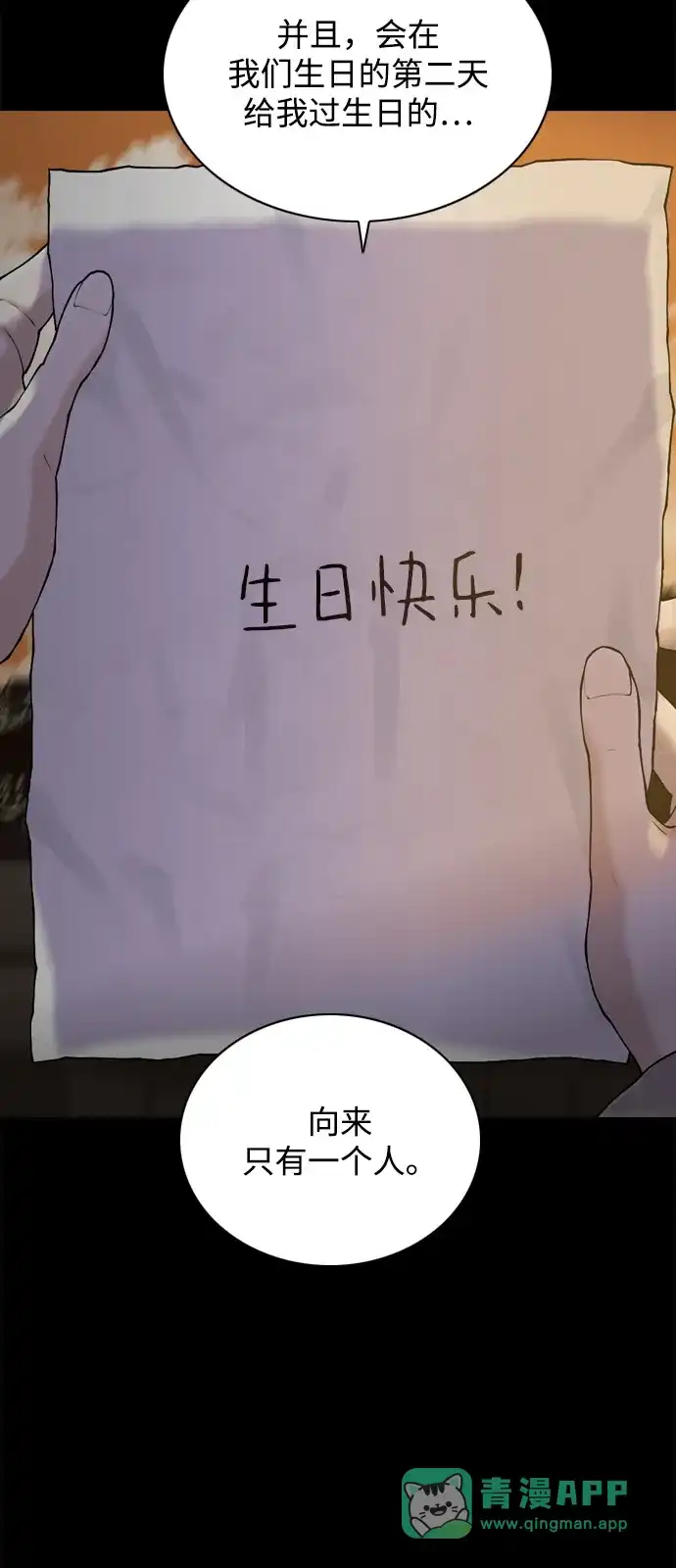 行星人类2:行星仪 第37话 第51页