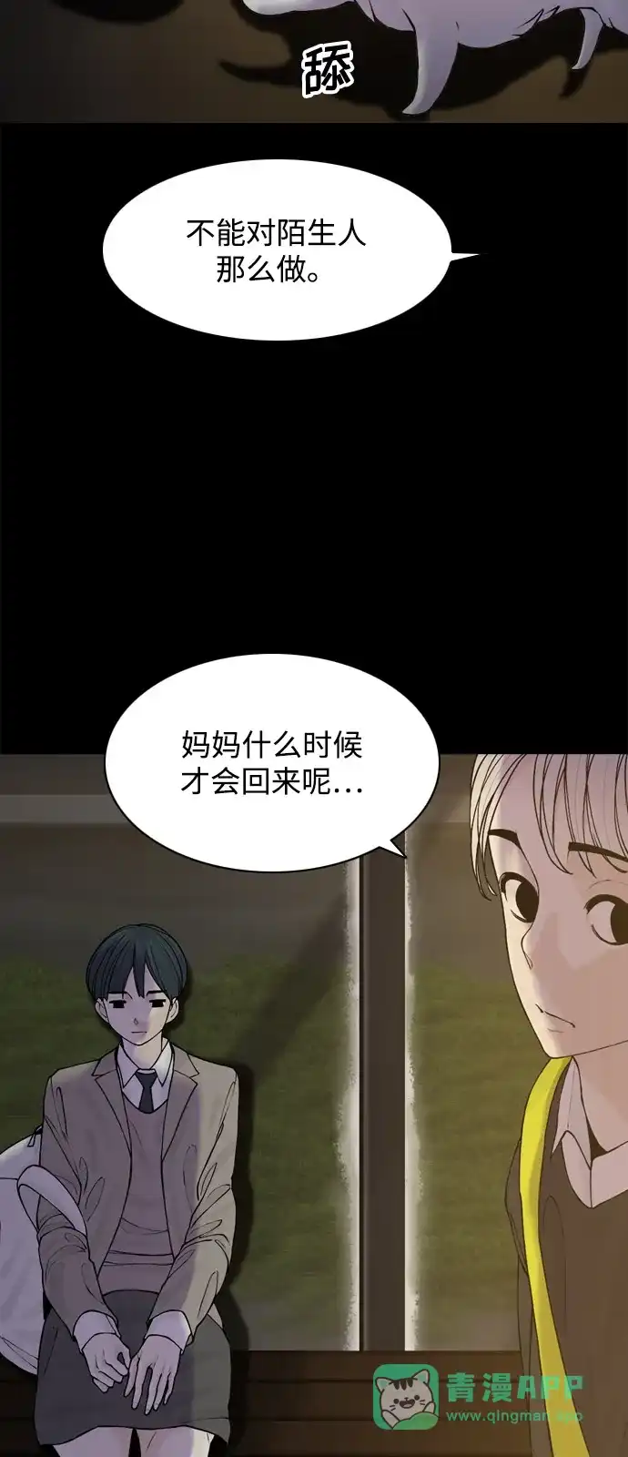 行星人类2:行星仪 第37话 第46页