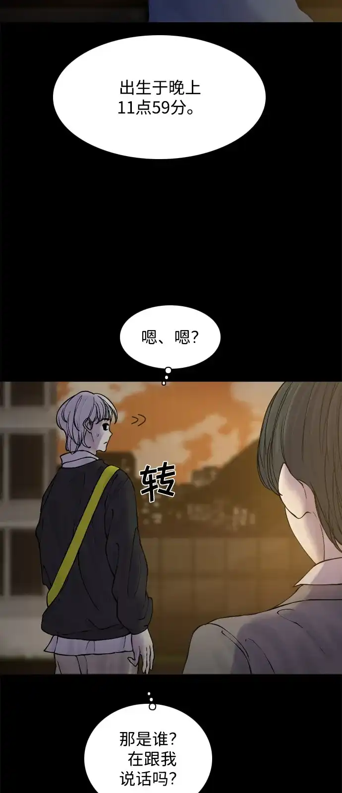 行星人类2:行星仪 第37话 第48页
