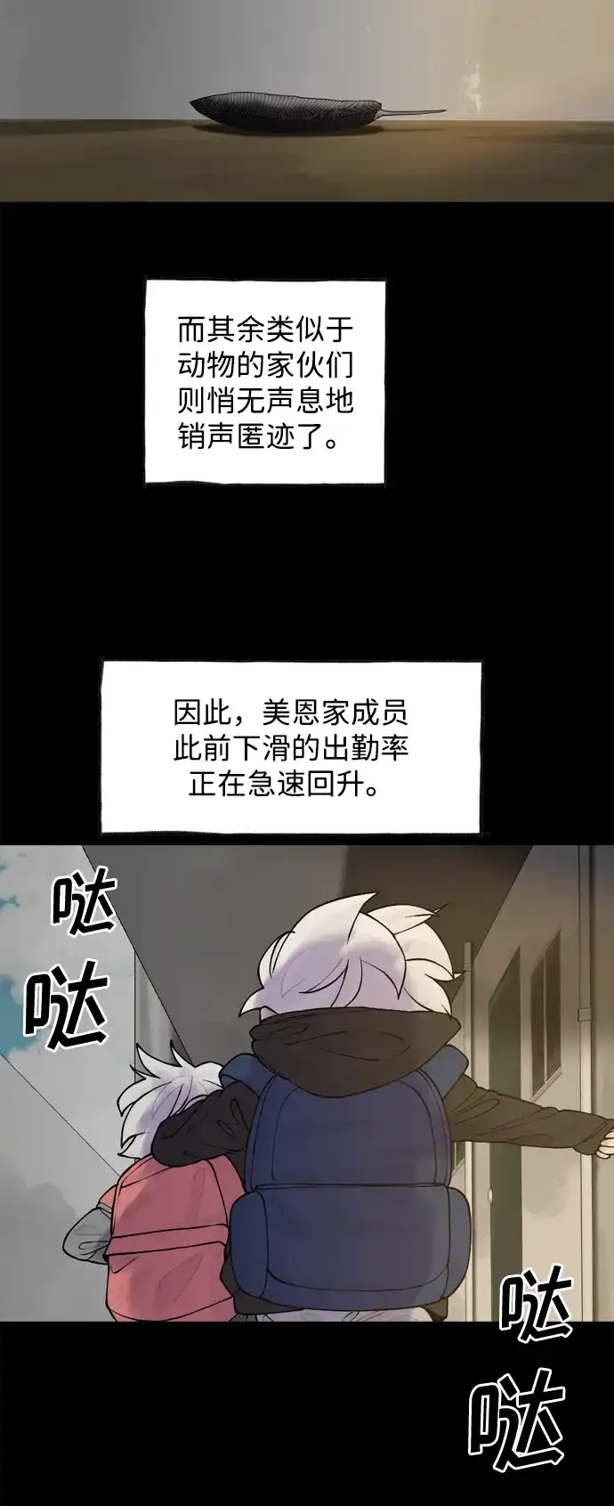 行星人类2:行星仪 第38话 第5页