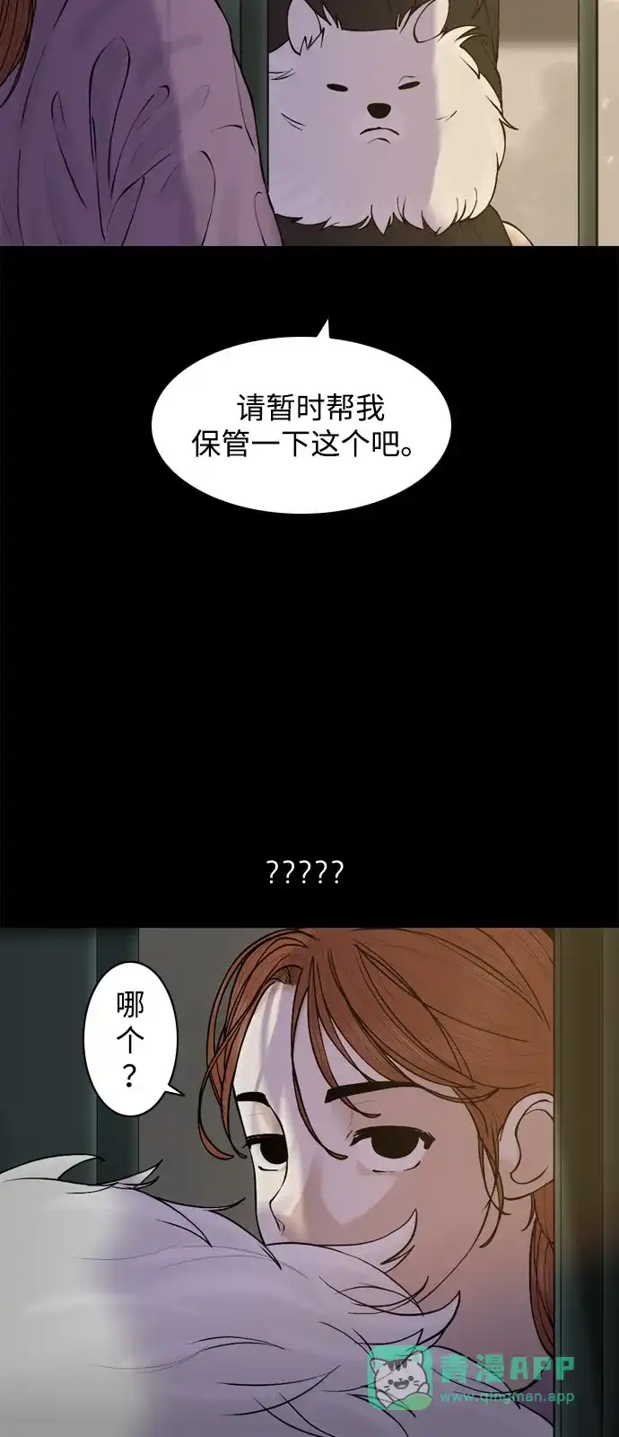 行星人类2:行星仪 第38话 第11页