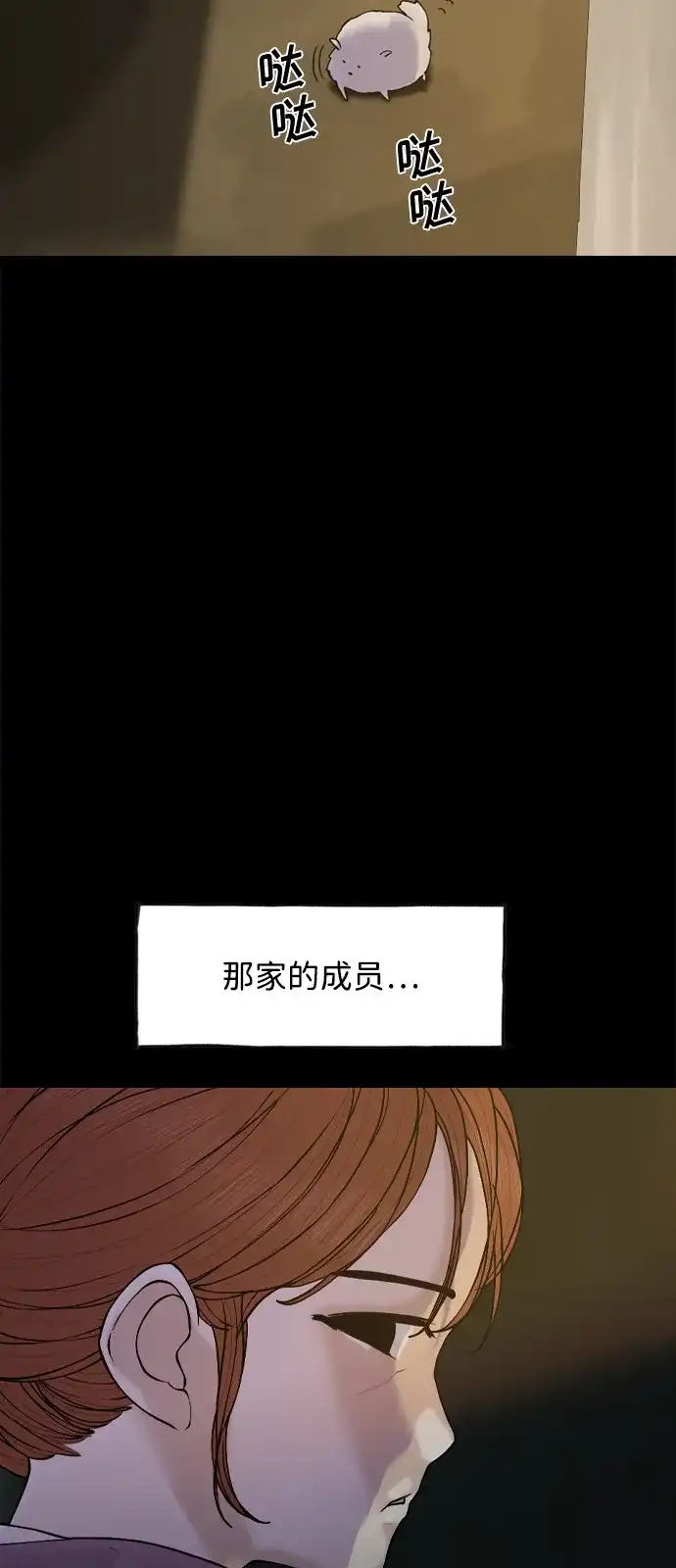 行星人类2:行星仪 第38话 第15页