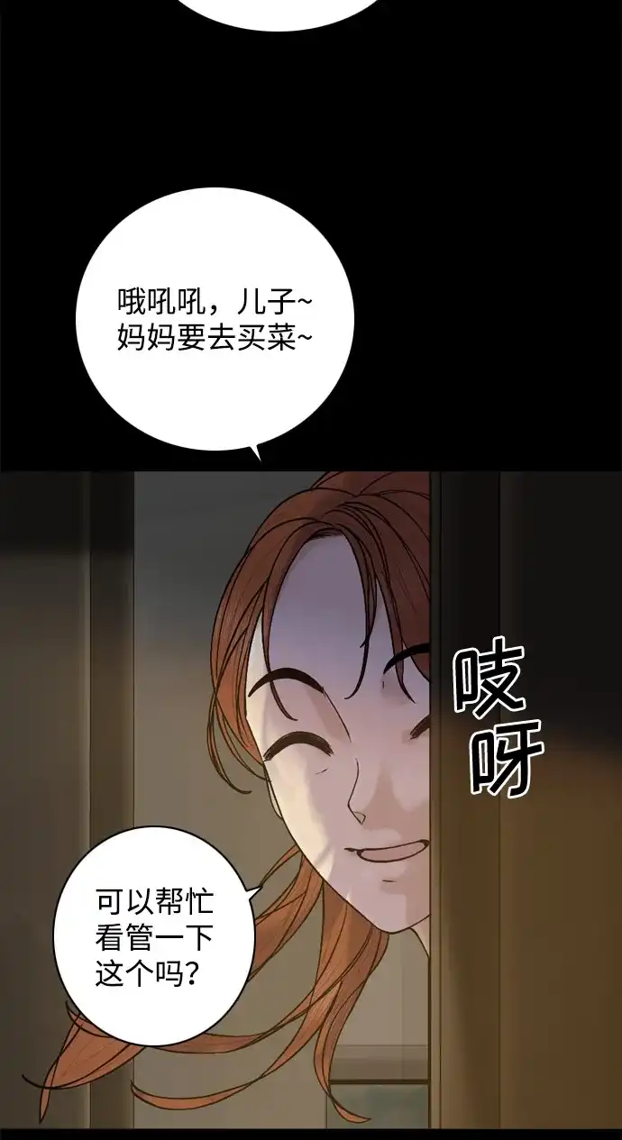 行星人类2:行星仪 第38话 第17页
