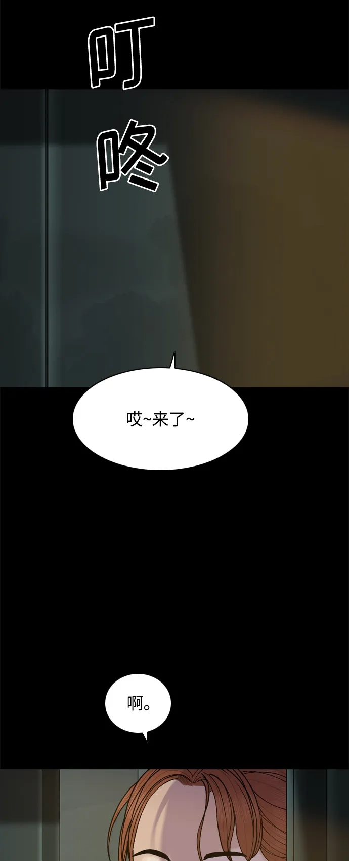 行星人类2:行星仪 第38话 第9页