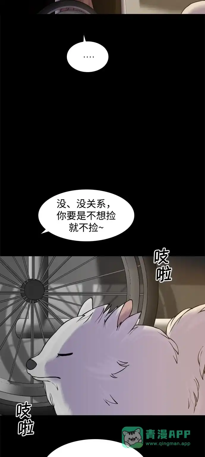 行星人类2:行星仪 第38话 第26页