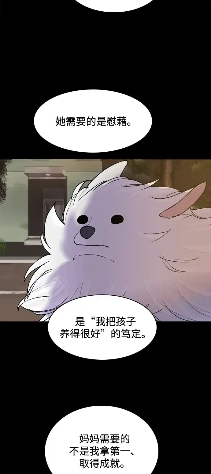 行星人类2:行星仪 第38话 第52页