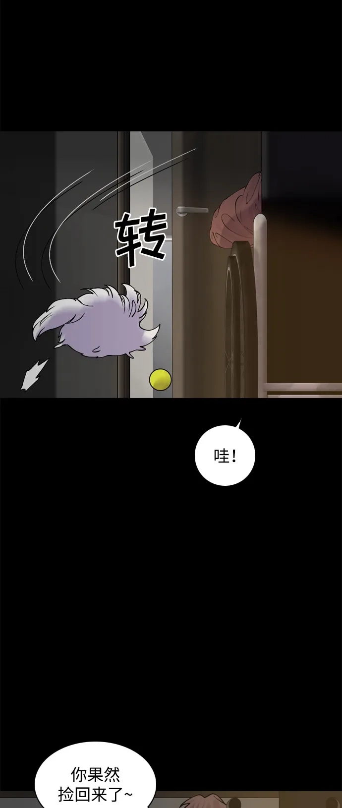 行星人类2:行星仪 第38话 第28页
