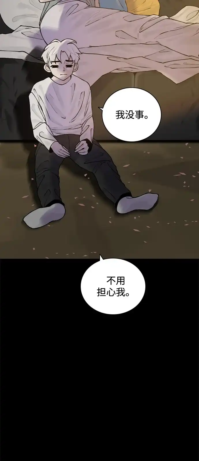 行星人类2:行星仪 第38话 第58页
