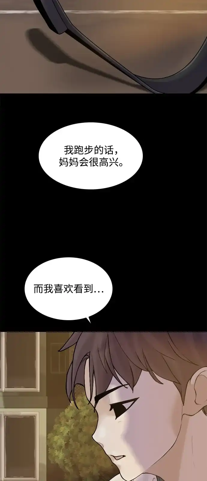 行星人类2:行星仪 第38话 第48页