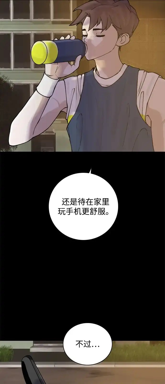 行星人类2:行星仪 第38话 第47页