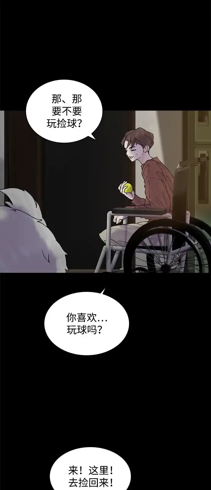 行星人类2:行星仪 第38话 第24页