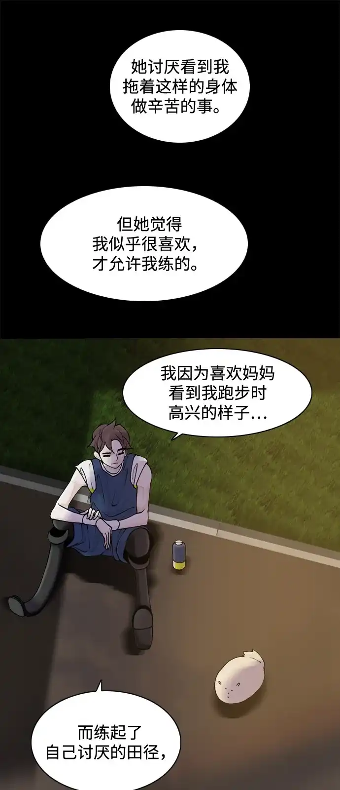 行星人类2:行星仪 第38话 第50页