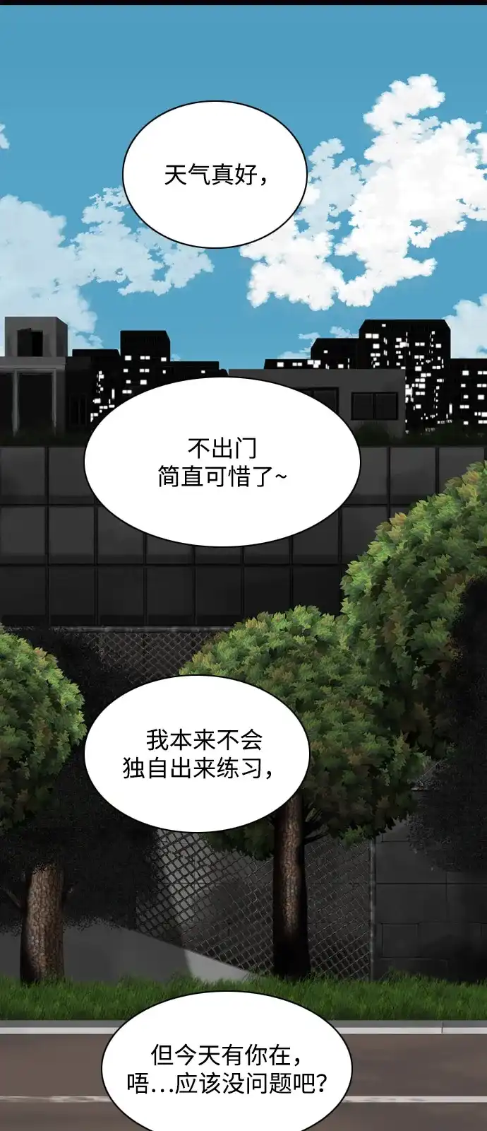 行星人类2:行星仪 第38话 第34页