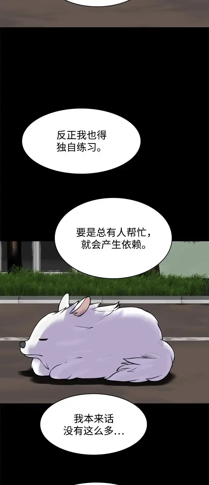 行星人类2:行星仪 第38话 第35页