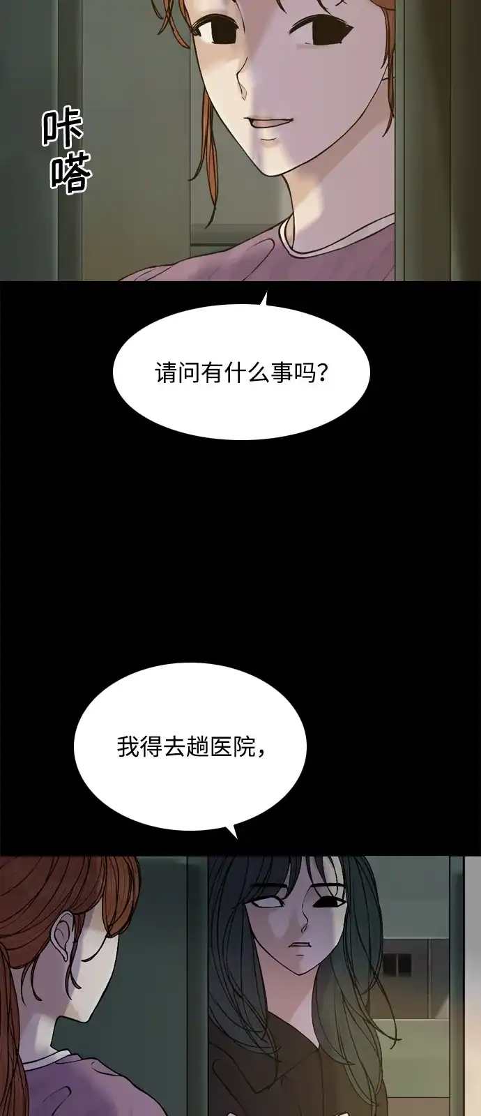 行星人类2:行星仪 第38话 第10页