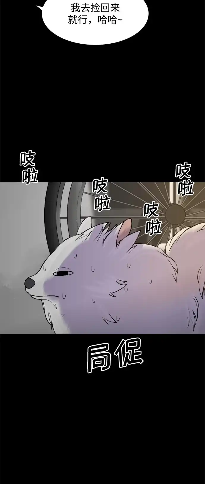 行星人类2:行星仪 第38话 第27页