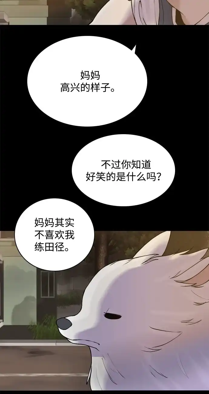 行星人类2:行星仪 第38话 第49页
