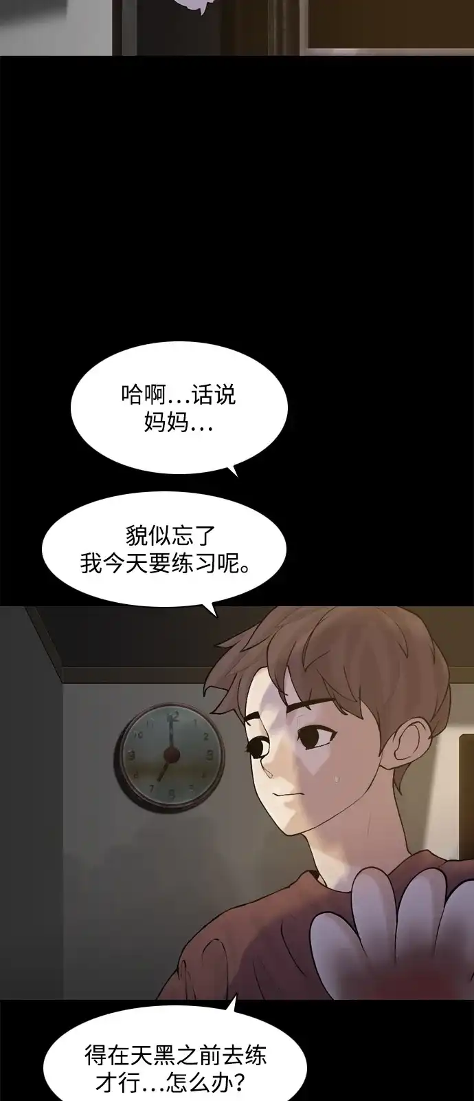 行星人类2:行星仪 第38话 第30页
