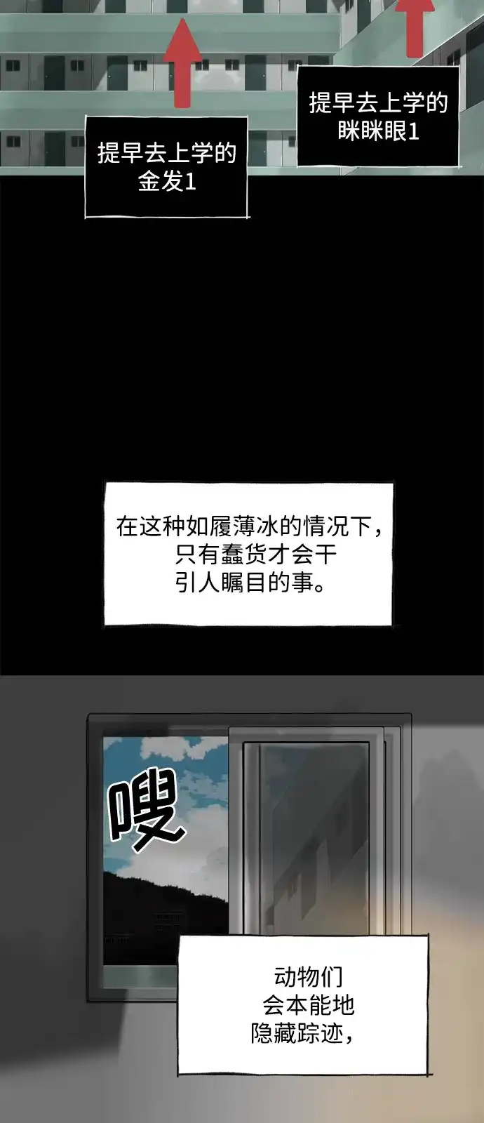 行星人类2:行星仪 第38话 第4页