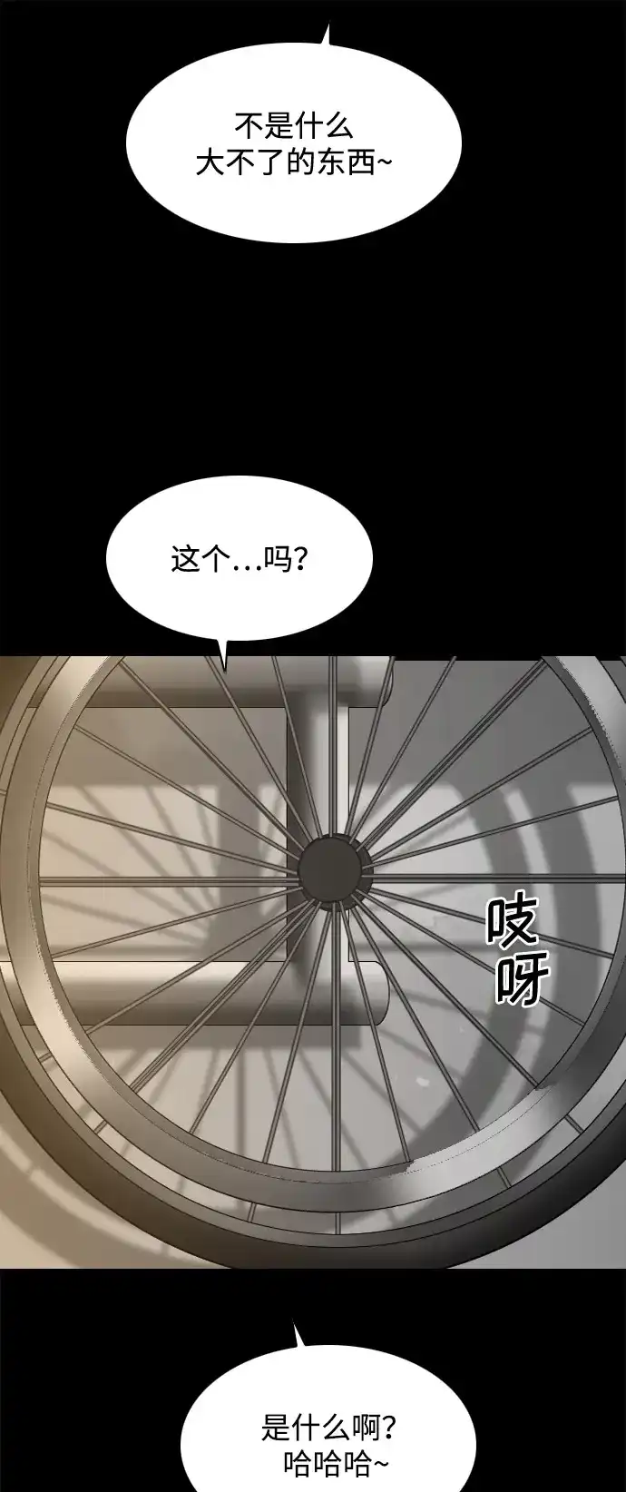 行星人类2:行星仪 第38话 第18页