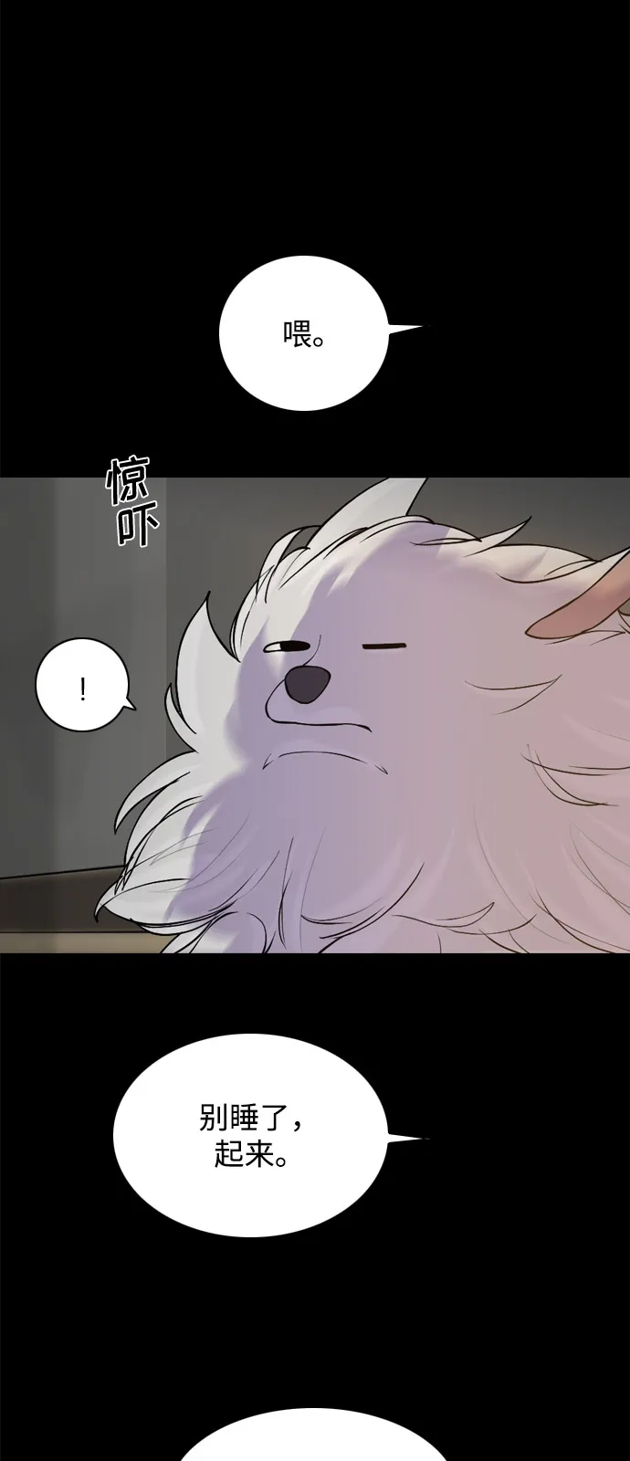 行星人类2:行星仪 第38话 第7页