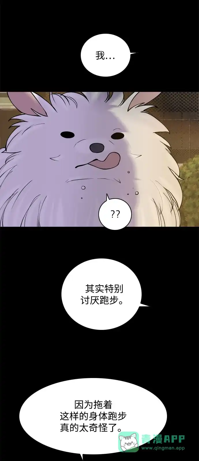 行星人类2:行星仪 第38话 第46页