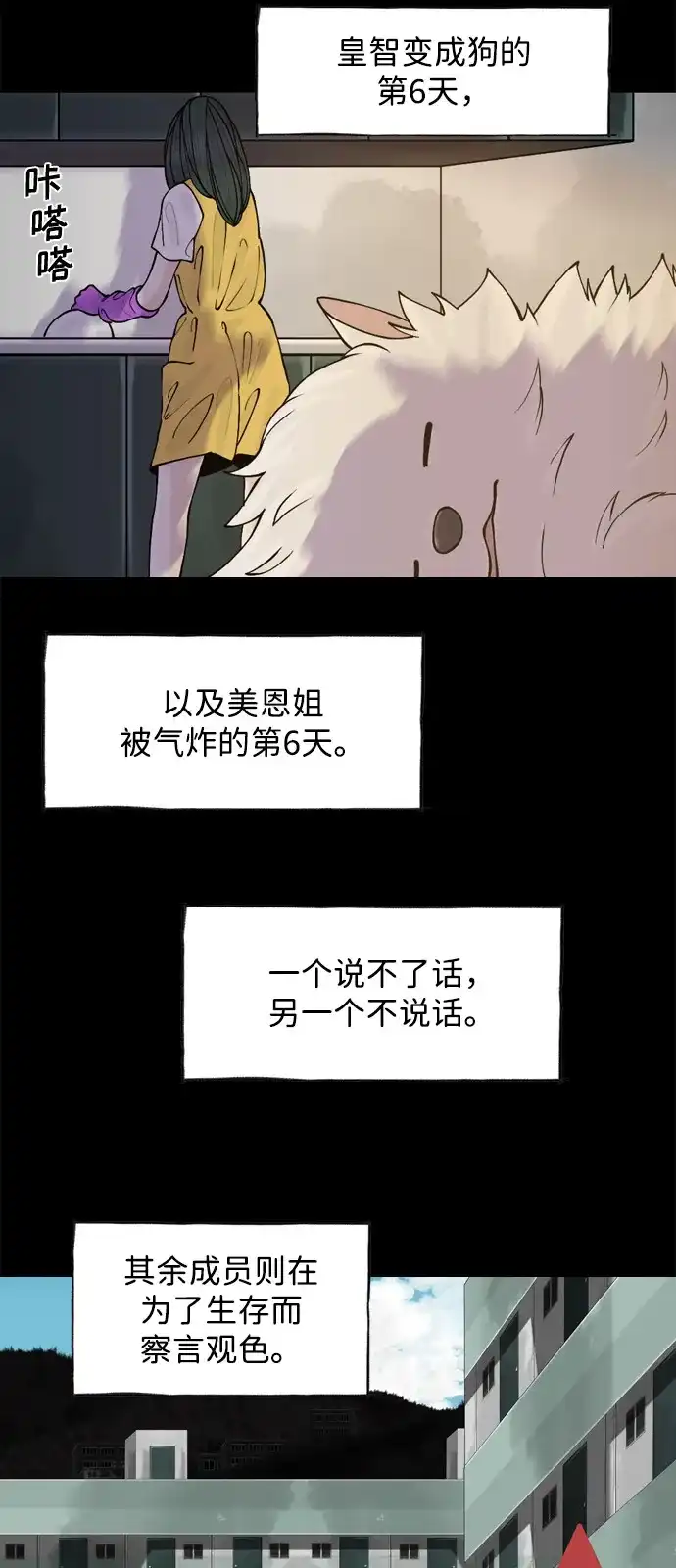 行星人类2:行星仪 第38话 第3页