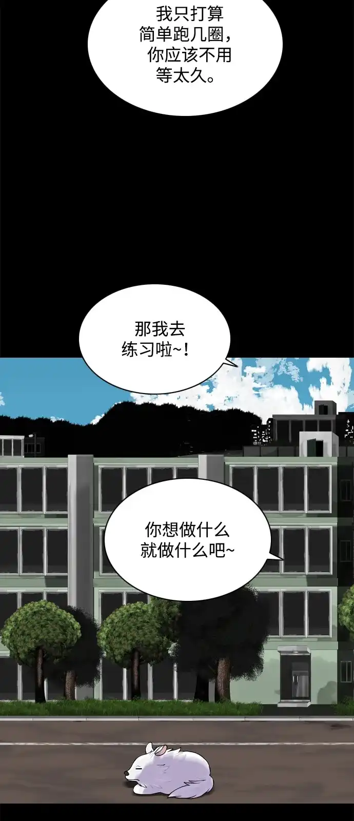 行星人类2:行星仪 第38话 第37页