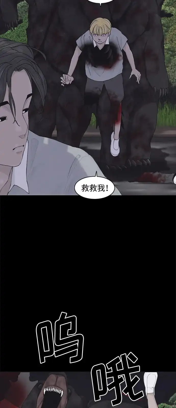 行星人类2:行星仪 第3话 第54页