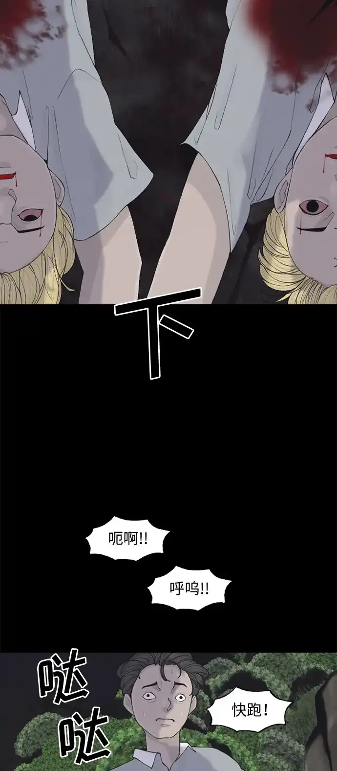 行星人类2:行星仪 第3话 第57页