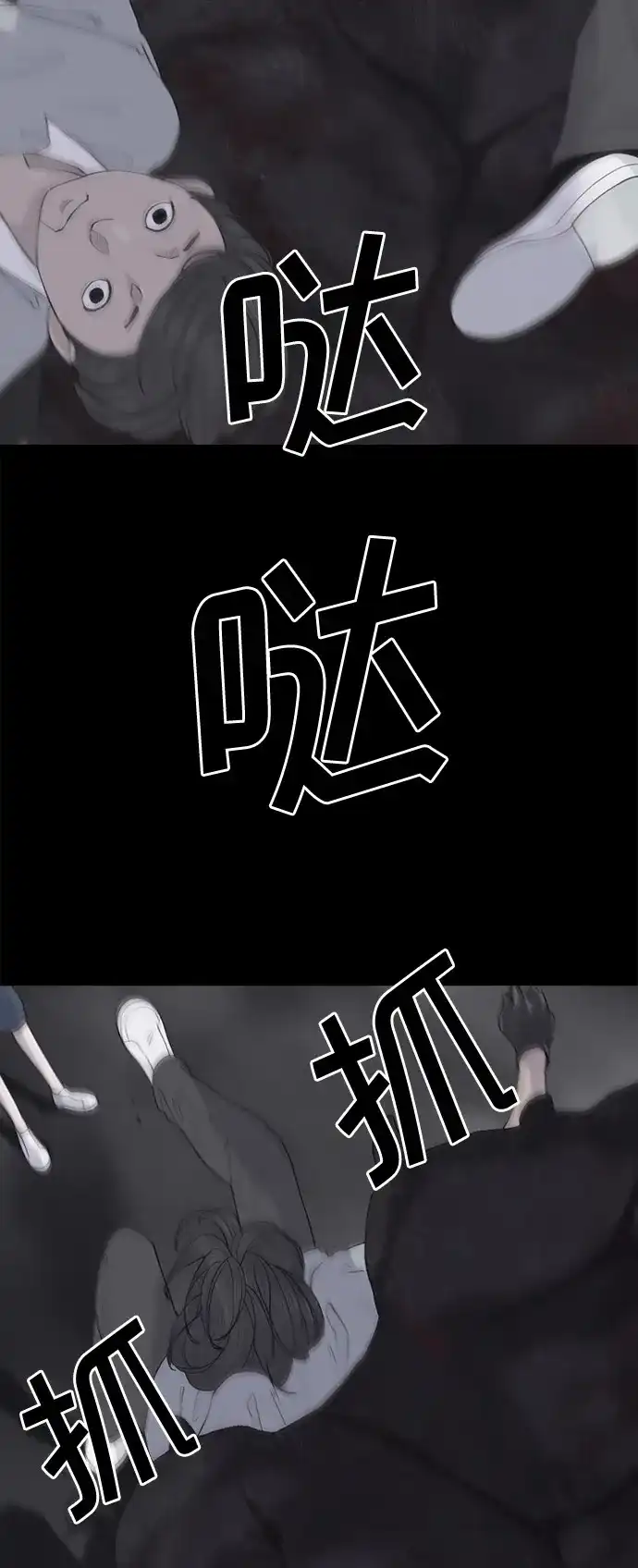 行星人类2:行星仪 第3话 第65页