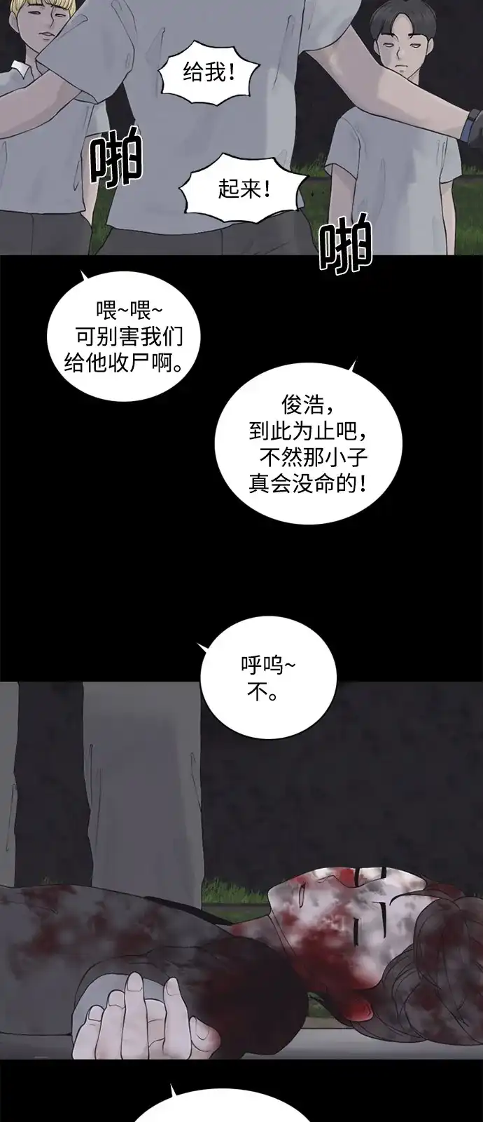 行星人类2:行星仪 第3话 第33页