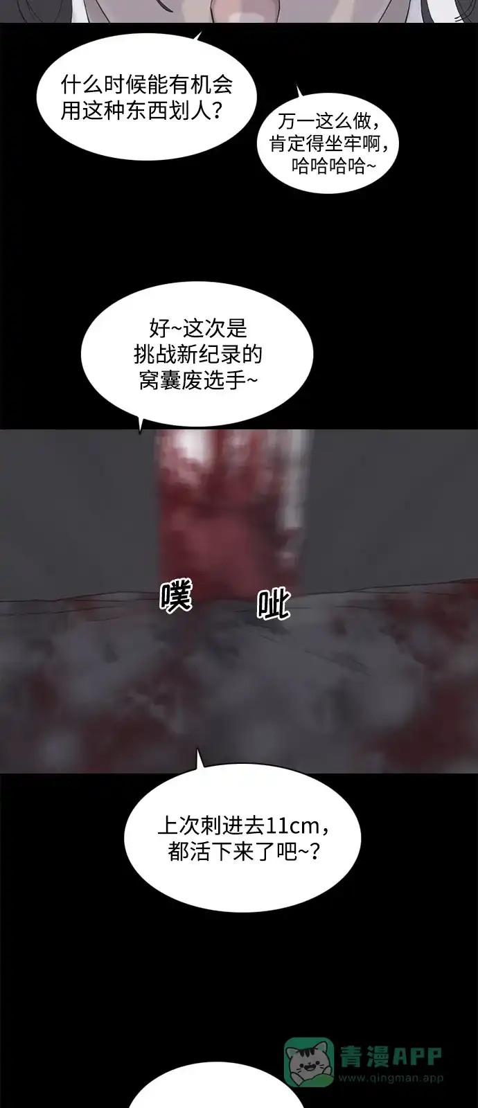 行星人类2:行星仪 第3话 第36页