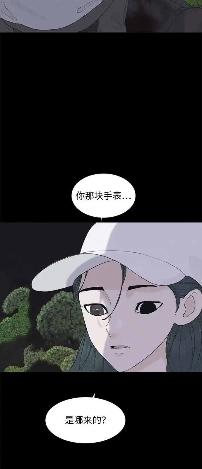 行星人类2:行星仪 第3话 第47页