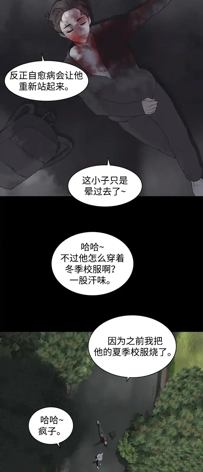 行星人类2:行星仪 第3话 第17页