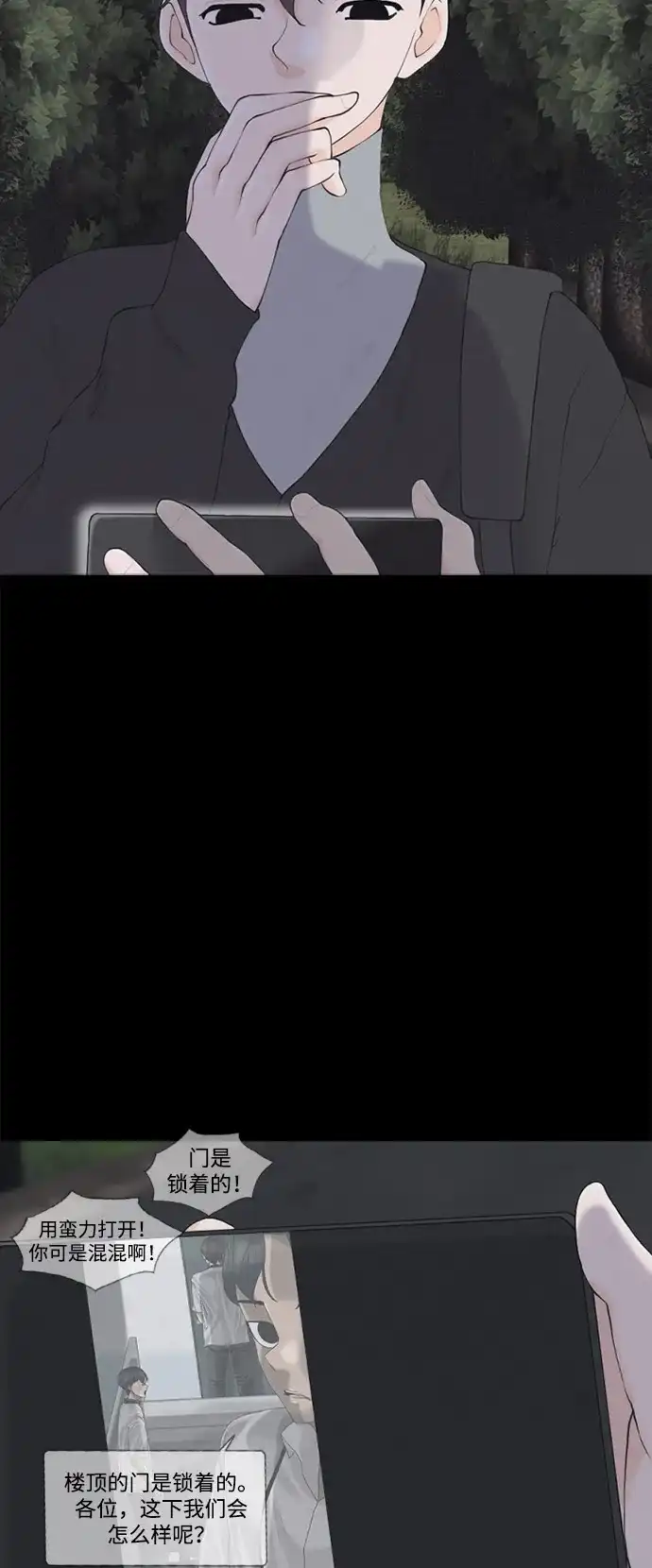 行星人类2:行星仪 第3话 第8页