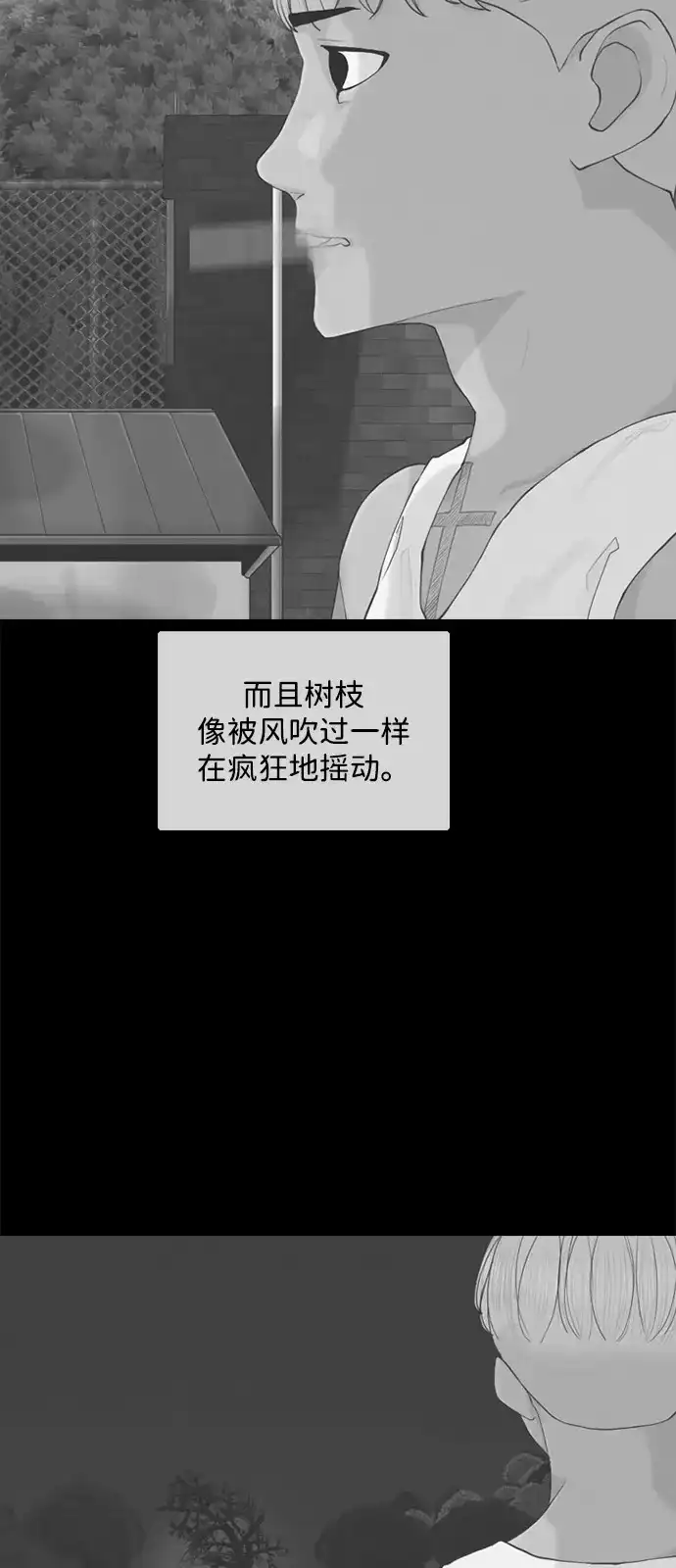 行星人类2:行星仪 第3话 第43页