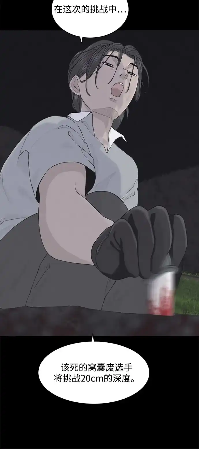 行星人类2:行星仪 第3话 第37页