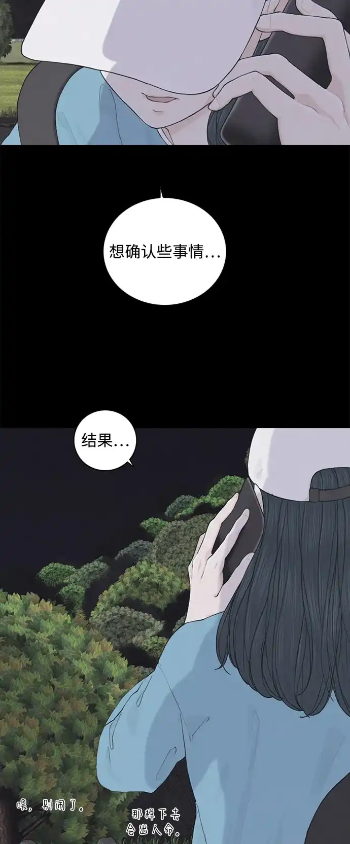 行星人类2:行星仪 第3话 第23页