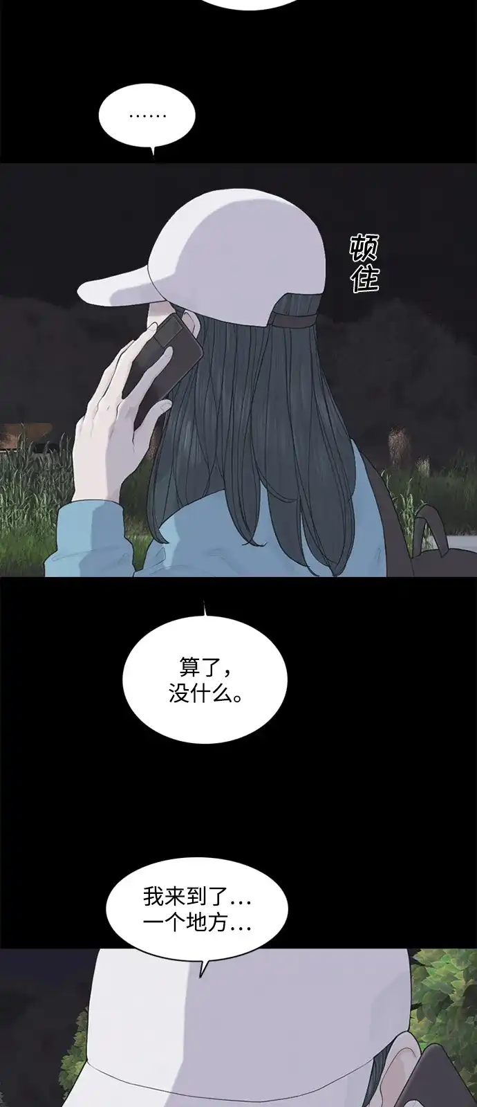 行星人类2:行星仪 第3话 第22页