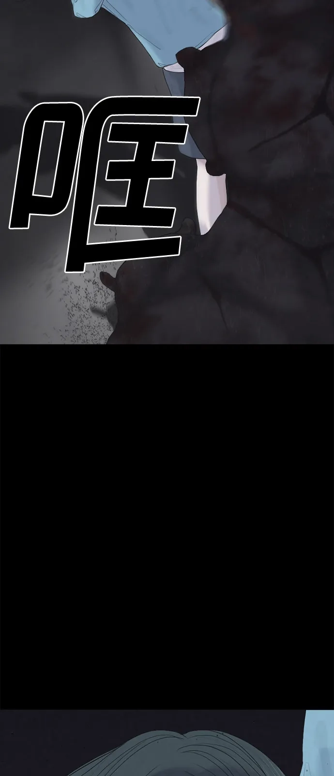 行星人类2:行星仪 第3话 第69页