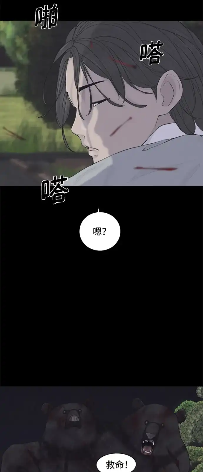 行星人类2:行星仪 第3话 第53页