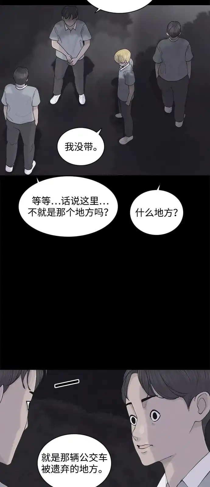行星人类2:行星仪 第3话 第39页