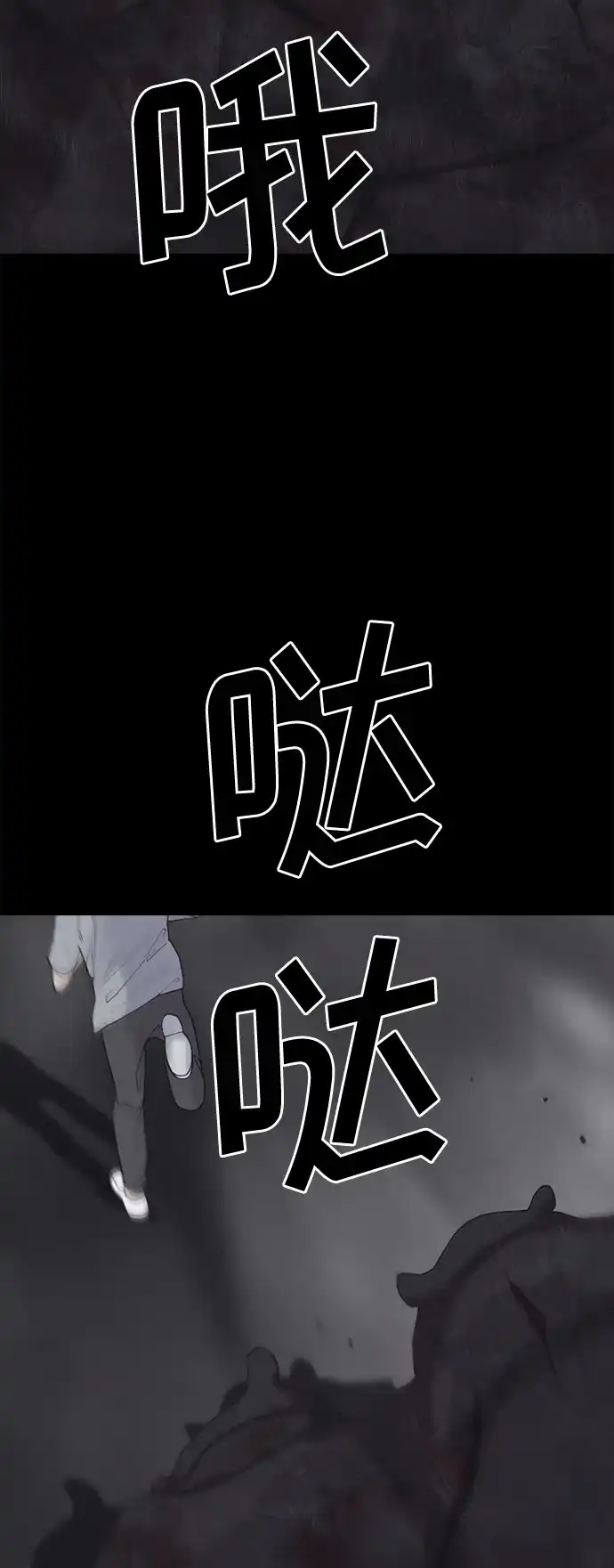 行星人类2:行星仪 第3话 第62页