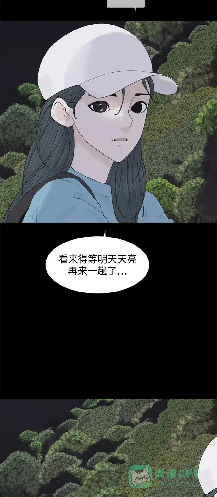 行星人类2:行星仪 第3话 第26页