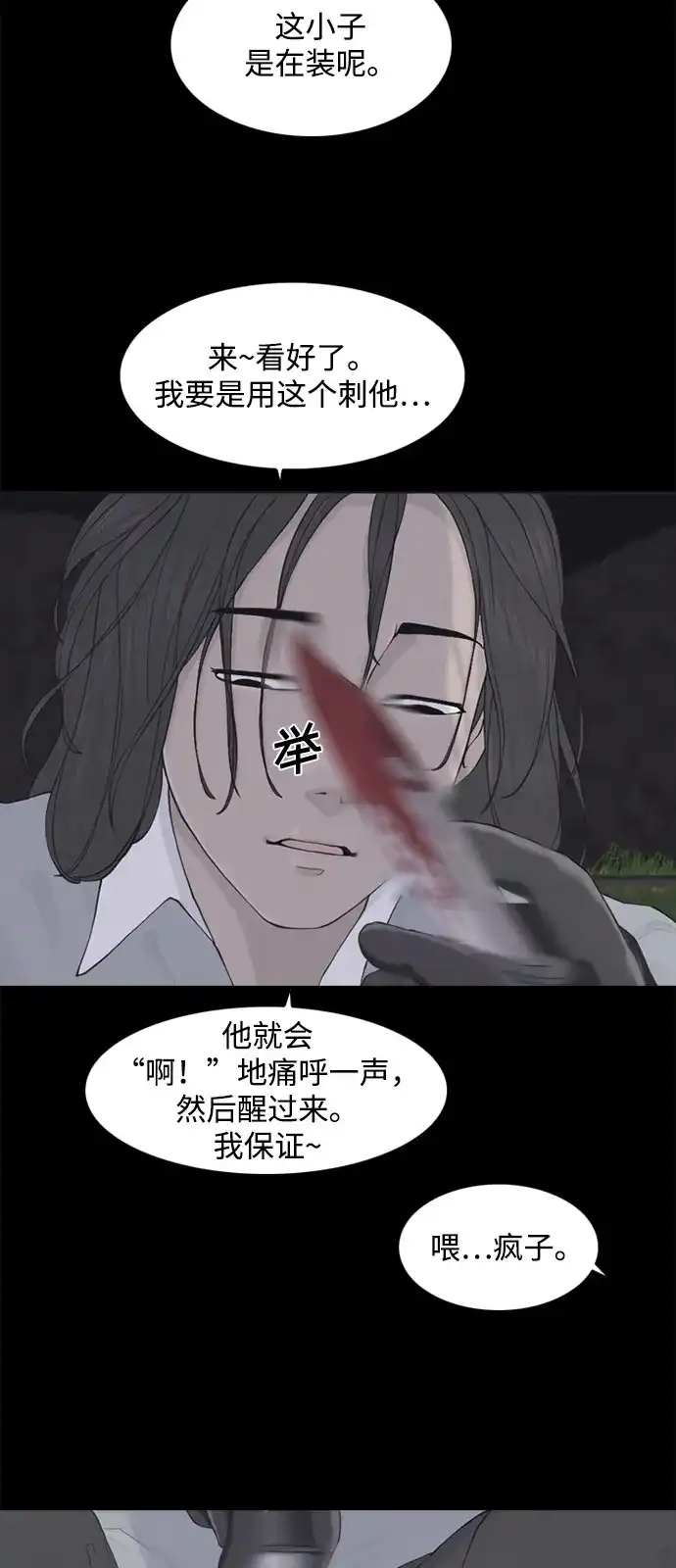 行星人类2:行星仪 第3话 第34页