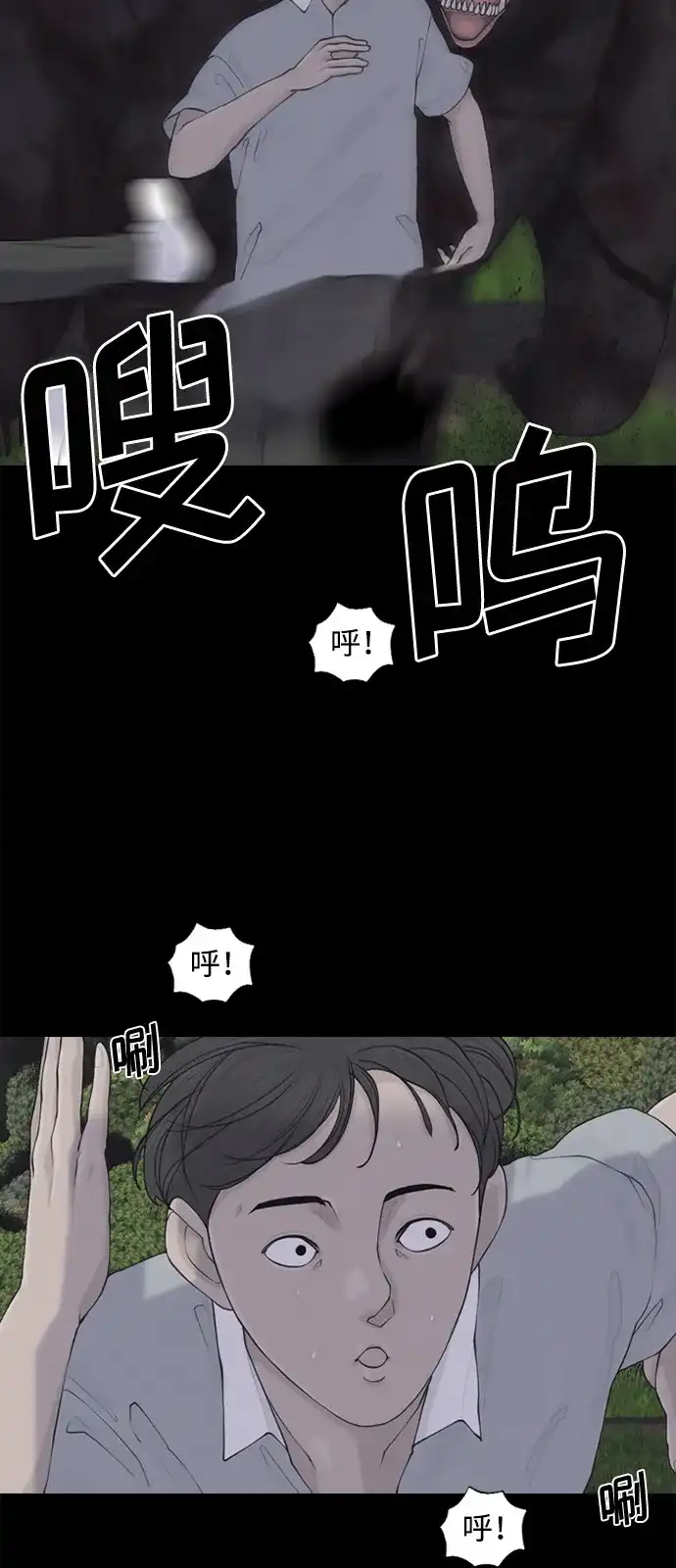 行星人类2:行星仪 第3话 第59页