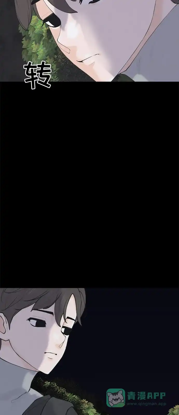 行星人类2:行星仪 第3话 第11页