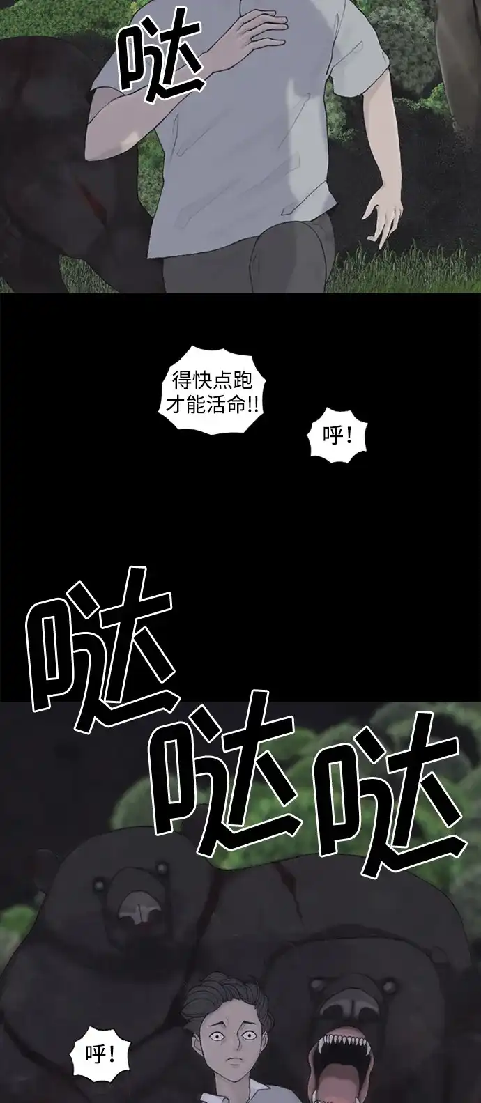 行星人类2:行星仪 第3话 第58页